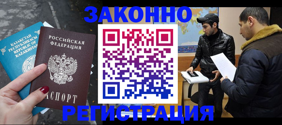 прописка для школы в Рошале