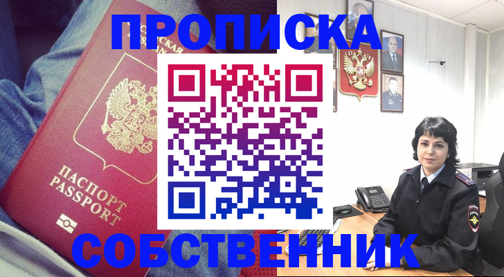 прописка паспорт в Рошале