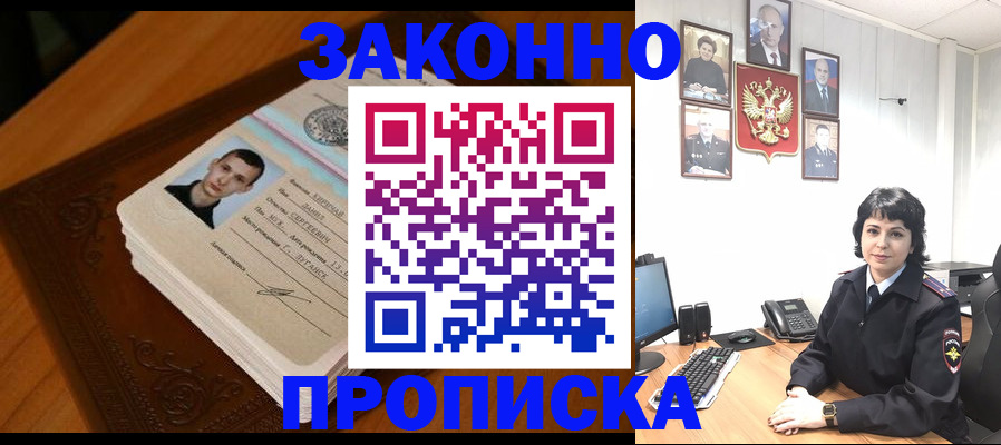 прописка от собственника в Рошале
