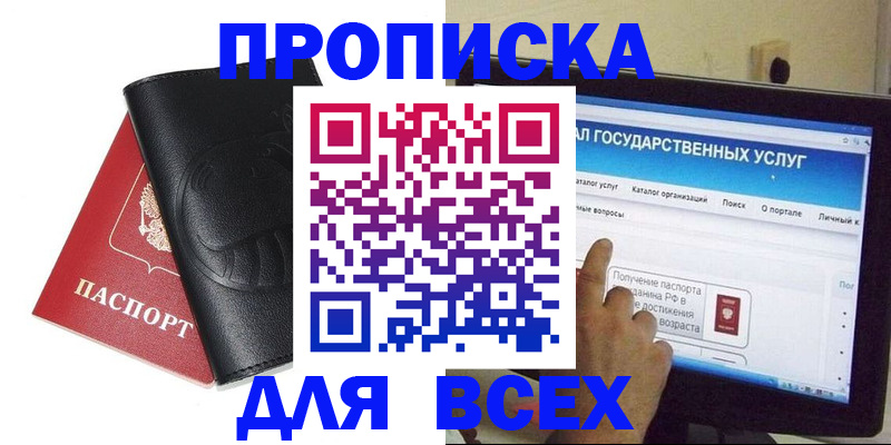 прописка для кредита в Рошале