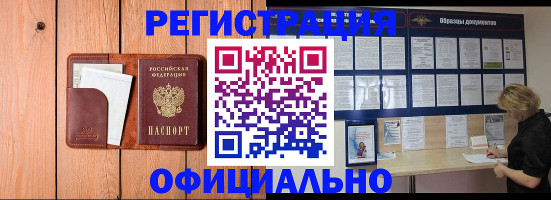 прописка от собственника в Рошале