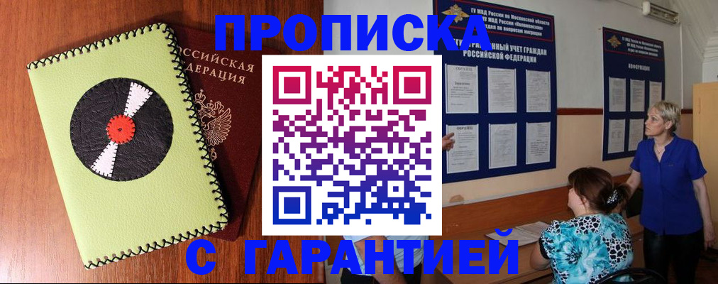 где прописаться в Рошале